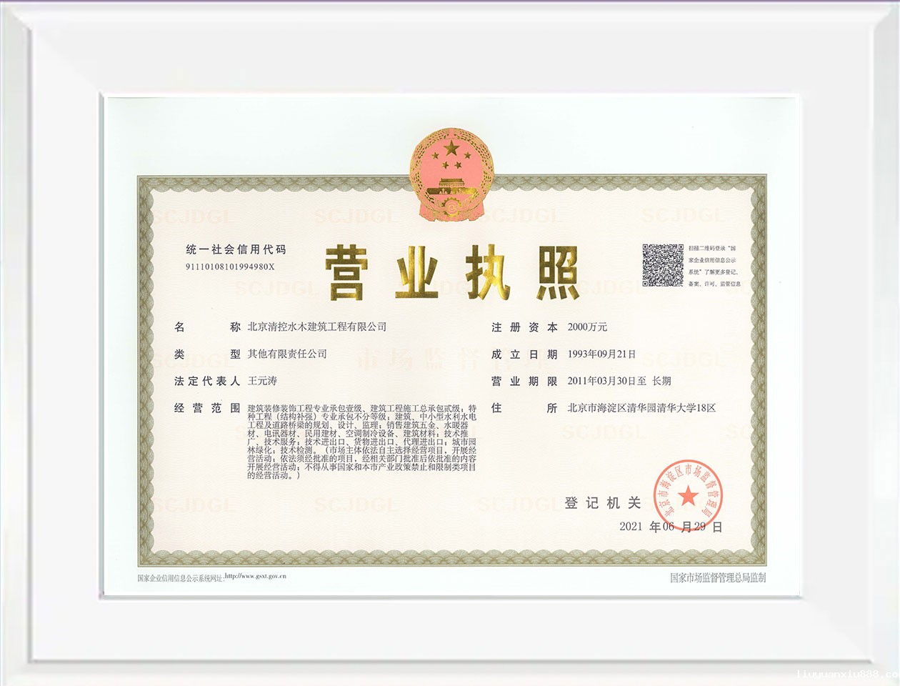  营业执照