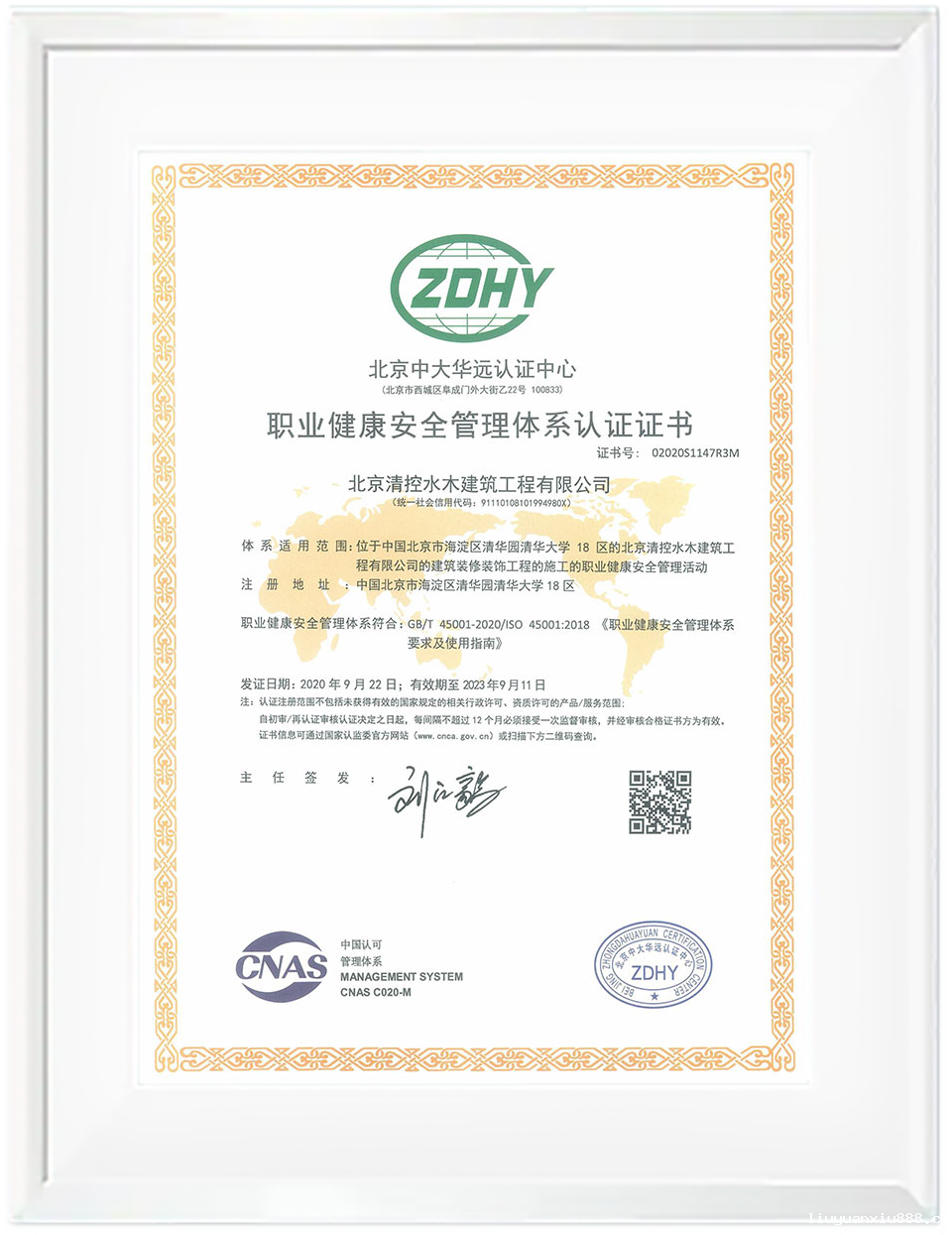  职业健康安全管理体系认证